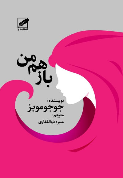 باز هم من